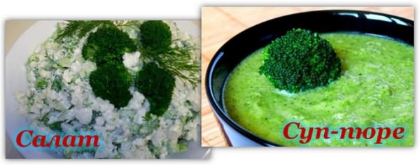 Салат и суп-пюре из капусты брокколи